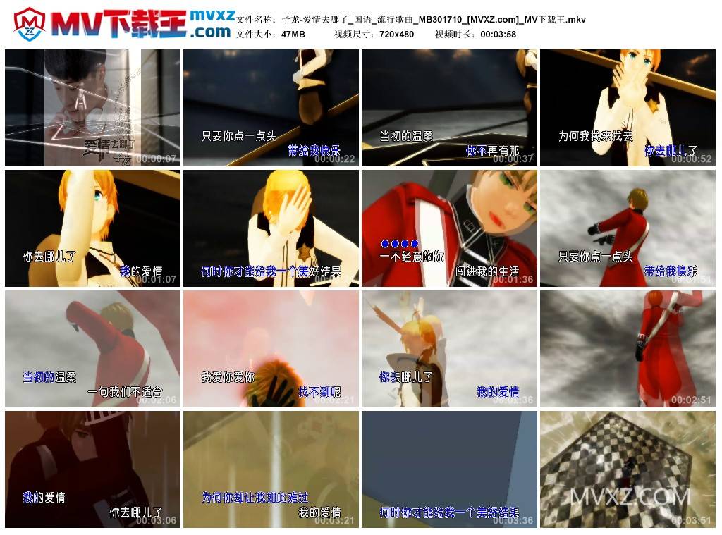 子龙-爱情去哪了_国语_流行歌曲_MB301710